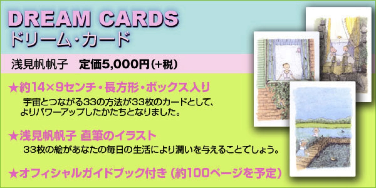 dream-cards